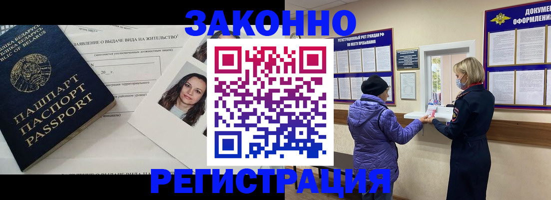 временная регистрация купить в Горнозаводске