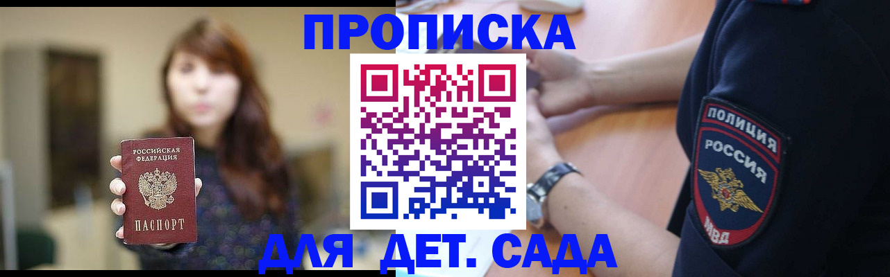 прописка для школы в Горнозаводске